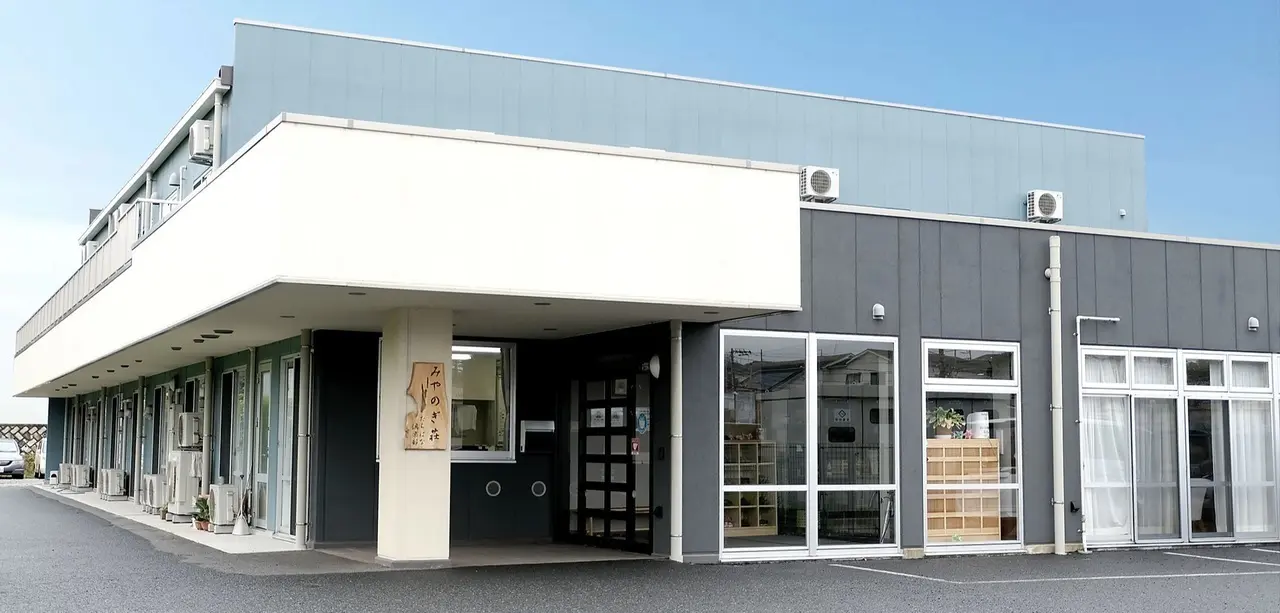 特別養護老人ホーム みやのぎ荘様